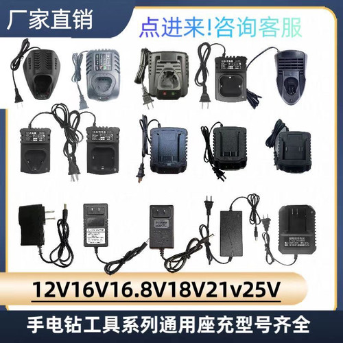 适用于多款手电钻电动工具充电器