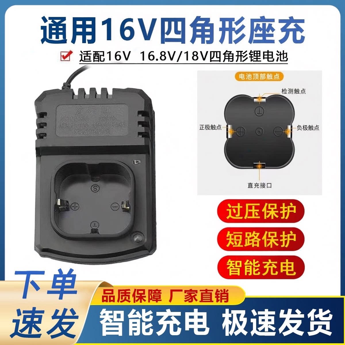 16V/16.8V锂电池座充充电器