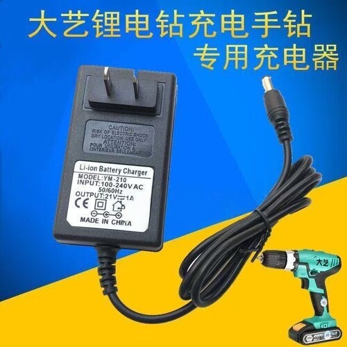 12V 16V 16.8V 20V 21V大艺锂电池充电器充电钻手电钻电螺丝刀