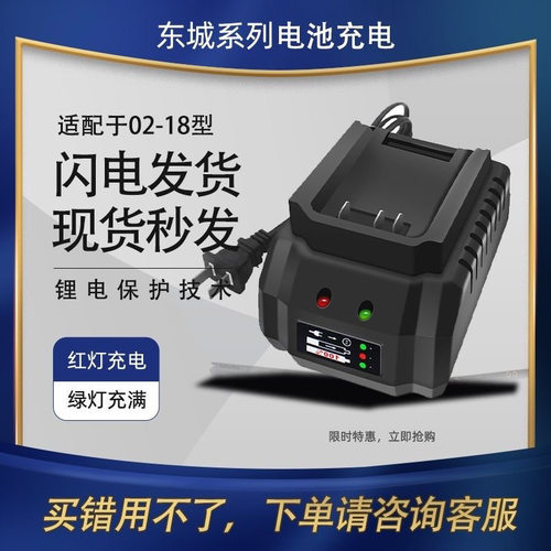 东成款18V/20V电动工具充电器