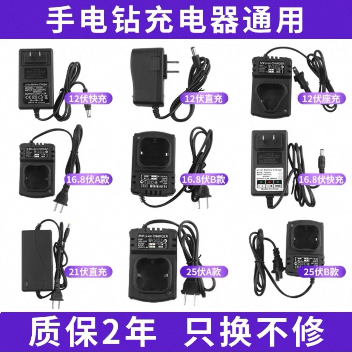 12V16.8V21V25V手电钻手钻手枪钻座充电动螺丝刀扳手锂电池充电器