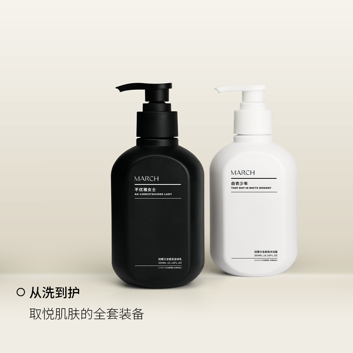 【购买香水正装+39元换购】300ML洗护沐浴露身体乳（联系去邮）