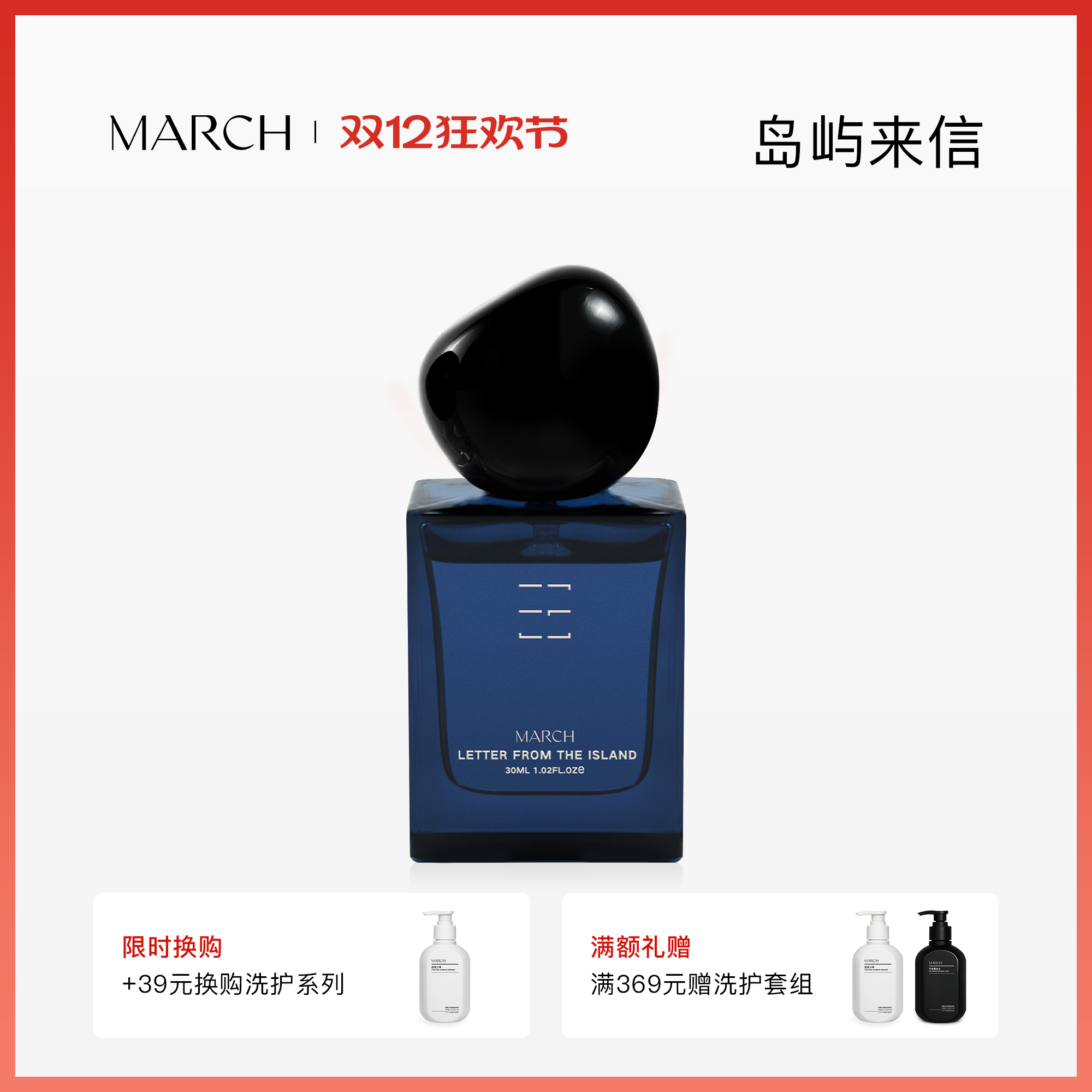 March香水 告白系列岛屿来信男士小众持久清新淡香木质调礼盒男生