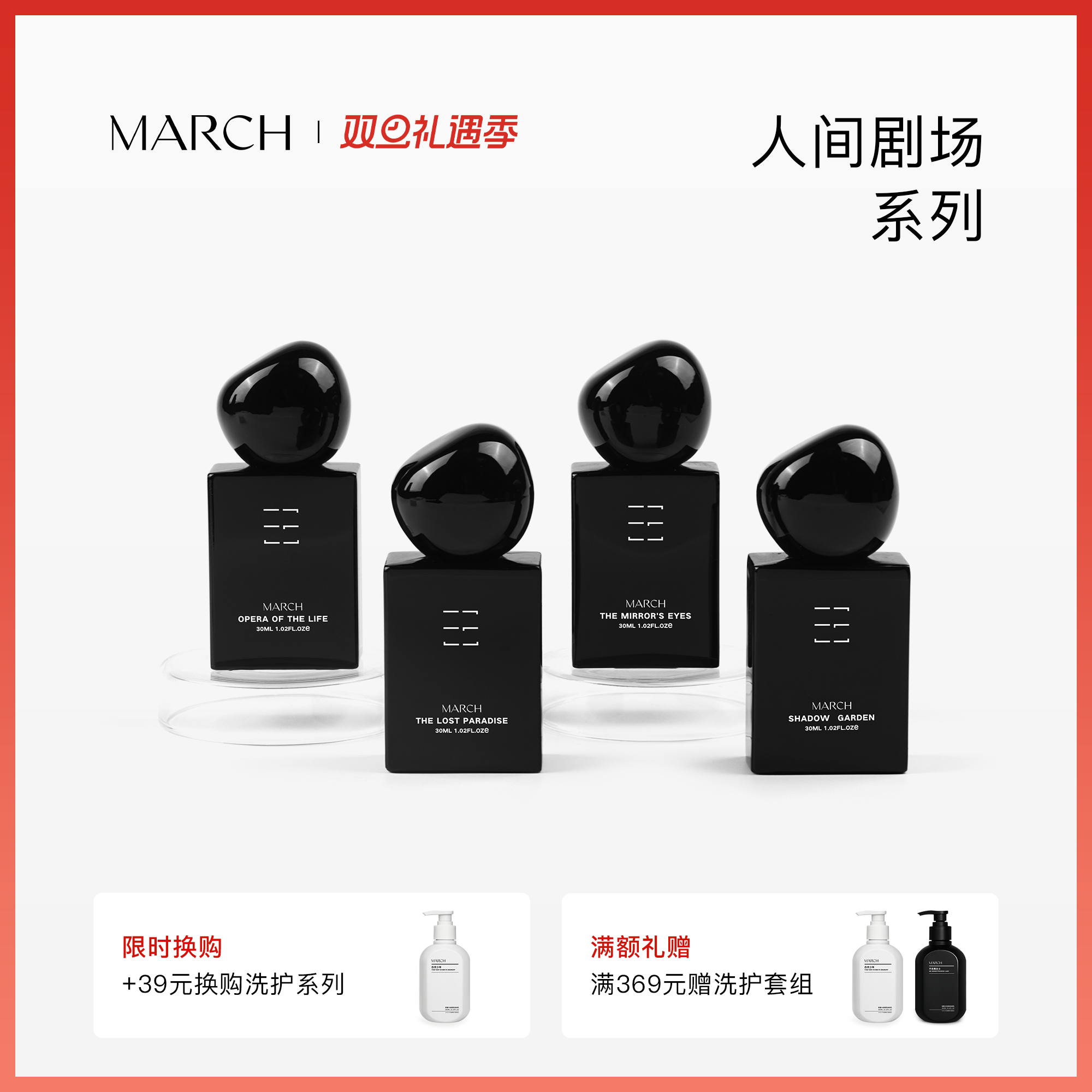 【店铺新品】March香水 人间剧场系列木质调小众品牌礼盒持久淡香