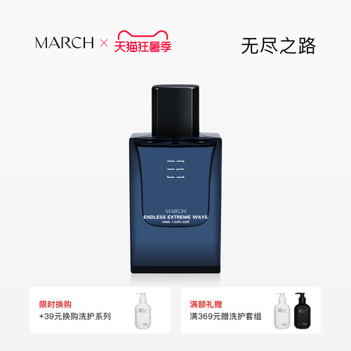 【新品上市】MARCH香水 无尽之路雪松木质调男士香水小众品牌送礼