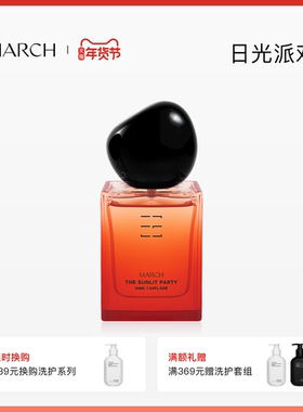 March日光派对记忆香水水生海洋调龙涎香香水礼盒淡香女小众礼盒