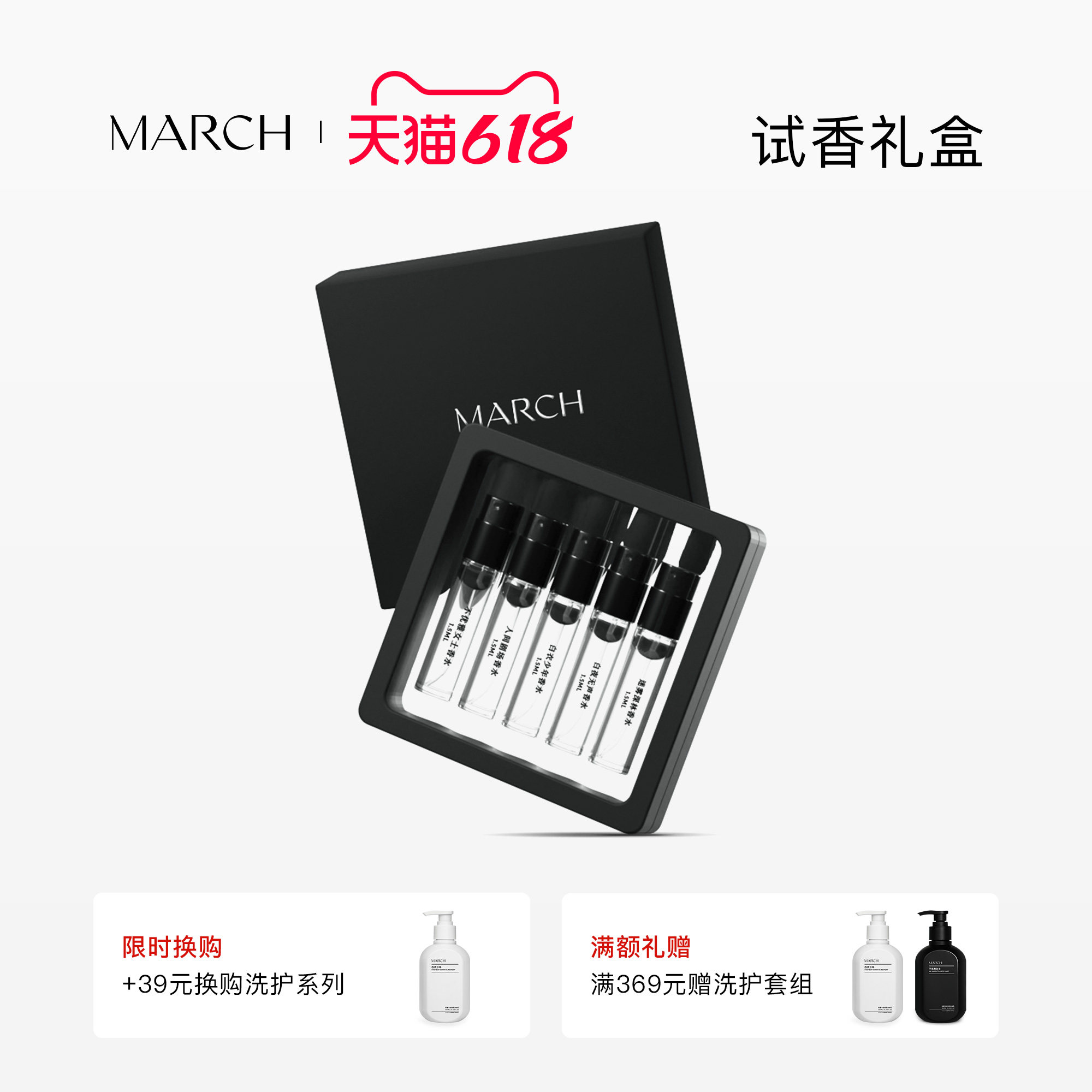 March10种记忆10种香味木质调花香调馥奇调香水喷雾试香小样礼盒