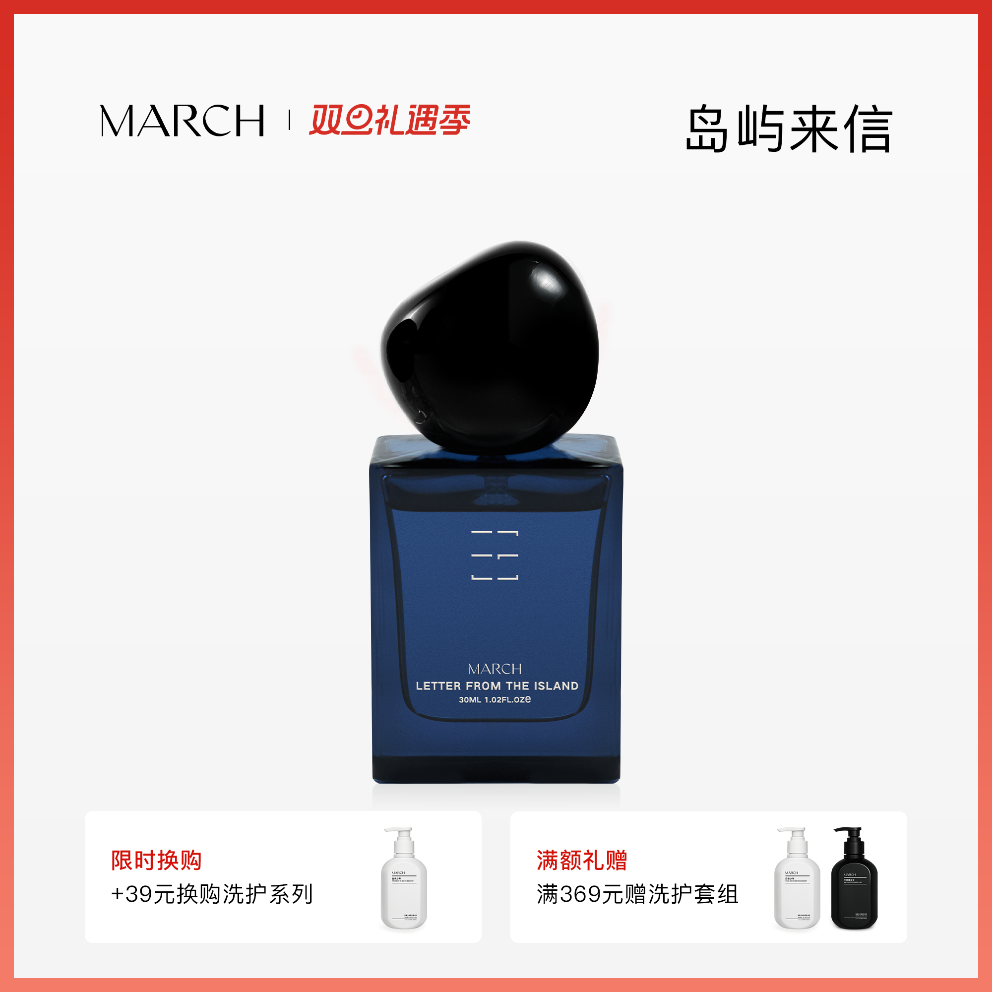 March香水 告白系列岛屿来信男士小众持久清新淡香木质调礼盒男生