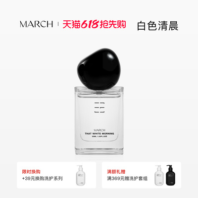 【季节新品】MARCH香水 白色清晨栀子花花香调小众持久留香送礼盒