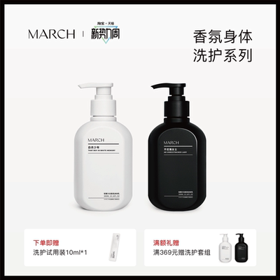 March香氛洗护系列男女通用花香木质香沐浴露保湿滋润身体乳300ml