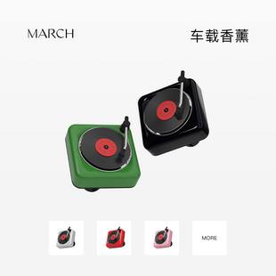 【店铺新品】MARCH车载香薰系列经典出风唱片机香薰车内装饰摆件