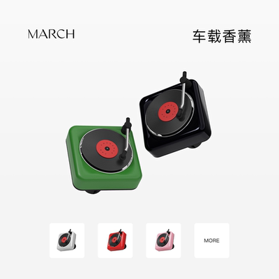 【店铺新品】MARCH车载香薰系列经典出风唱片机香薰车内装饰摆件