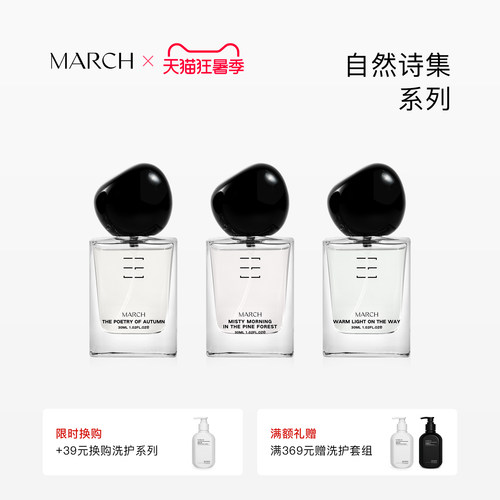 March香水 自然诗集小众品牌花香调持久留香柑橘调淡香香氛送礼盒