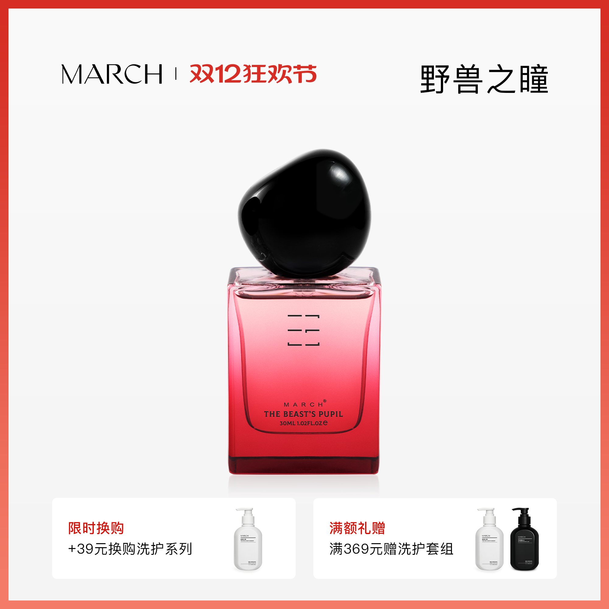 March香水 野兽之瞳朗姆木质调男女士小众品牌持久留香淡送礼盒装