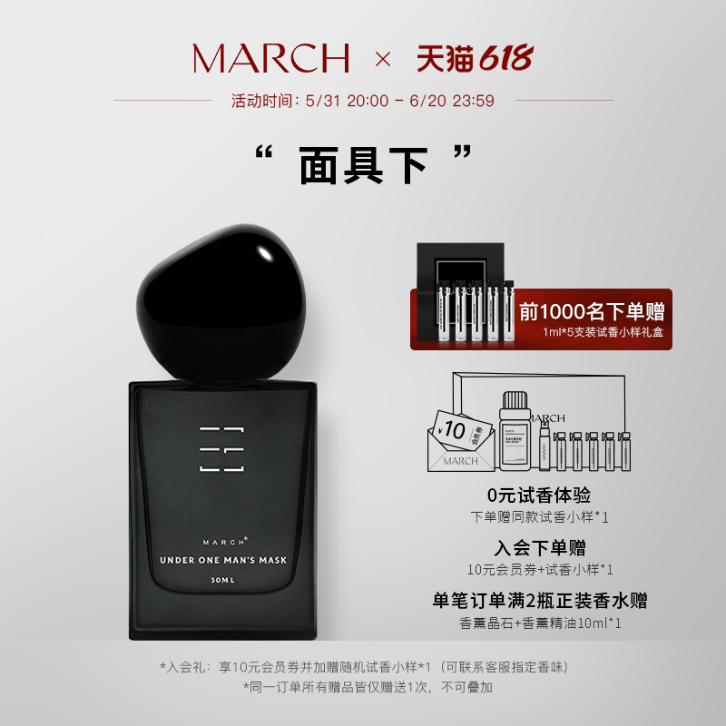 march30ml花香调面具下香水