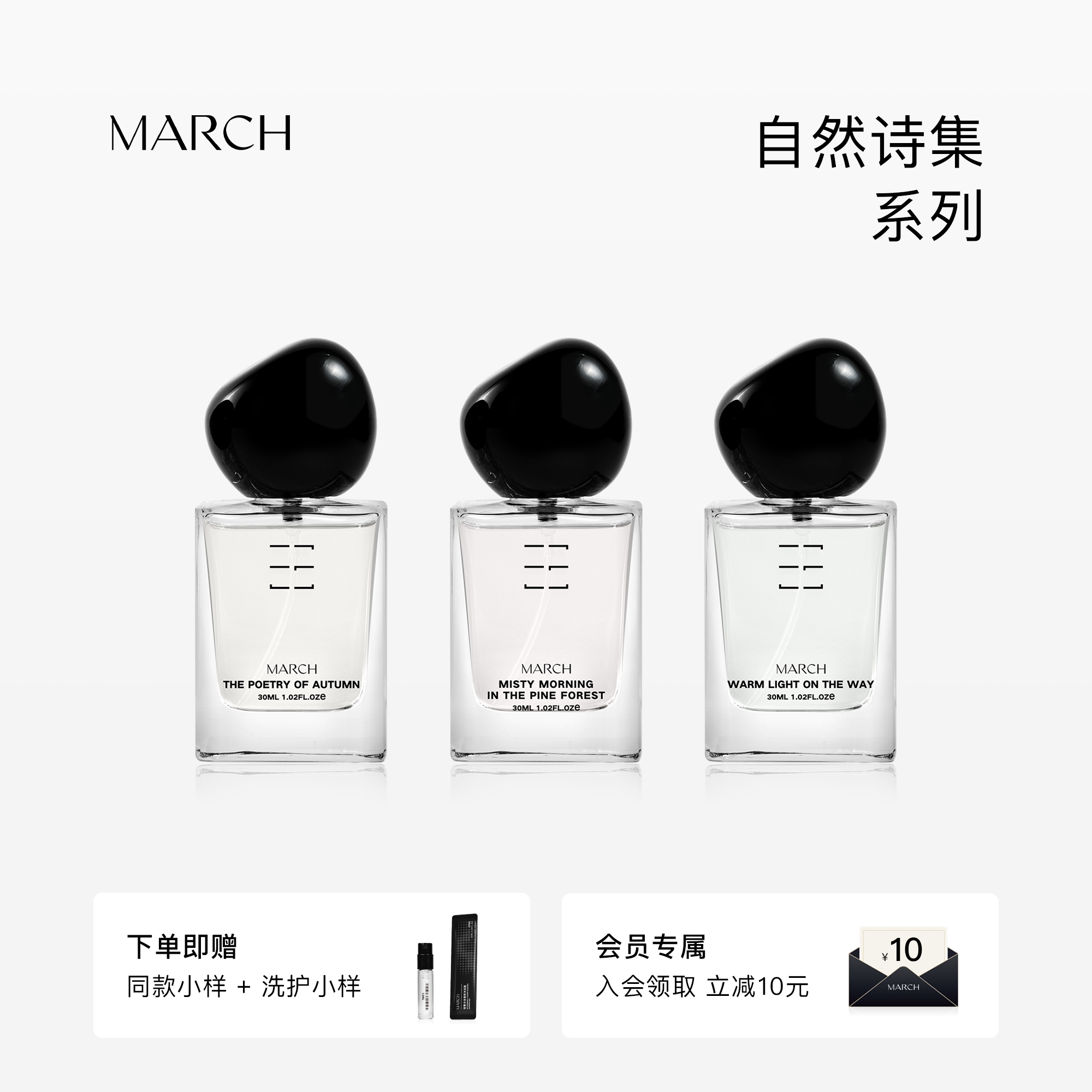 March香水 自然诗集小众品牌花香调持久留香柑橘调淡香香氛送礼盒