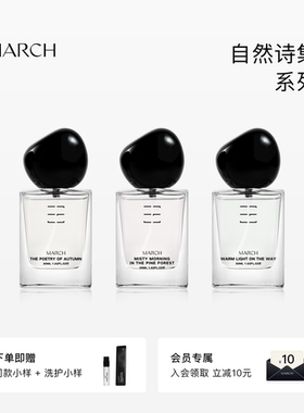 March香水 自然诗集小众品牌花香调持久留香柑橘调淡香香氛送礼盒