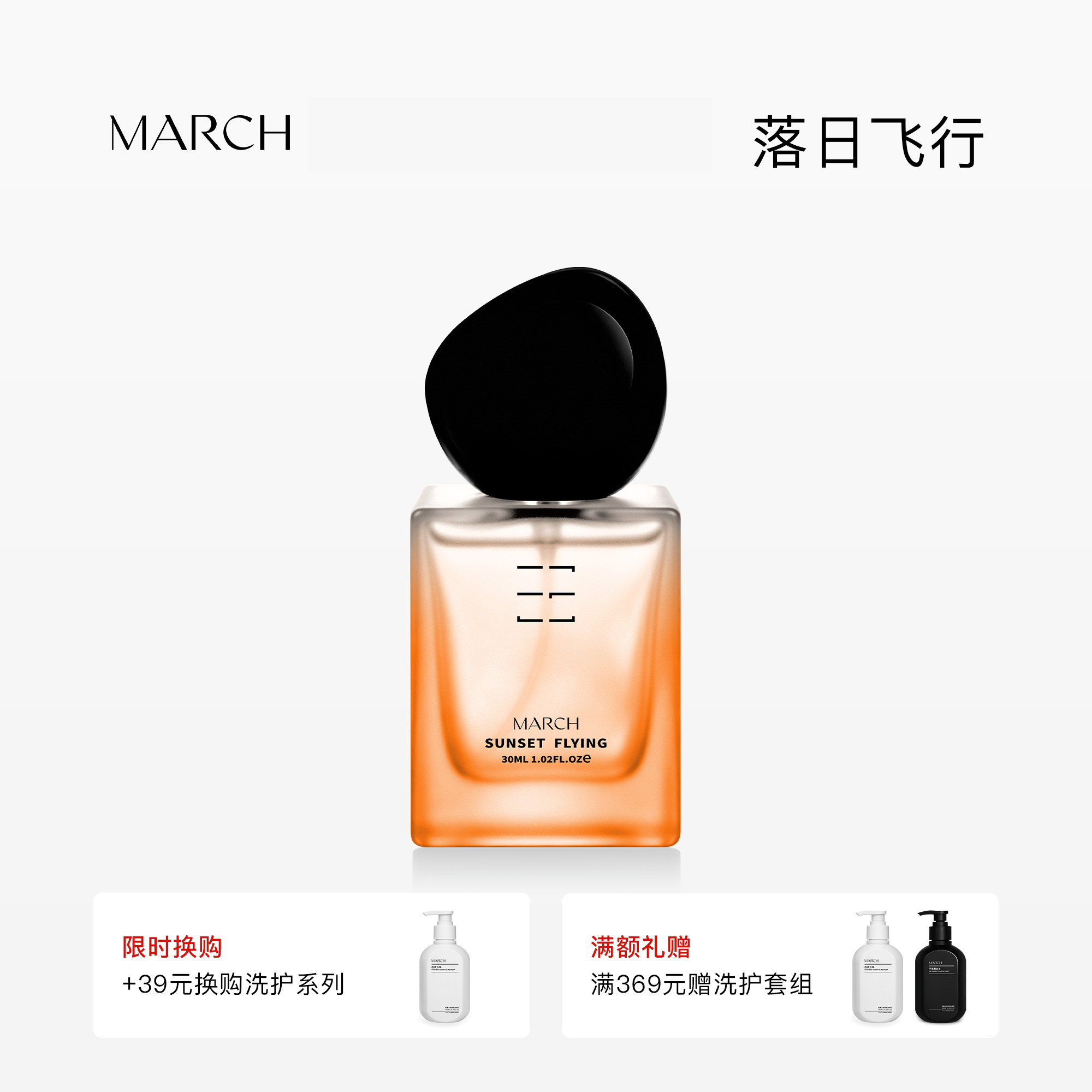 【店铺上新】March 落日飞行柑橘木质调淡香型香水持久留香礼盒装 - 实物图