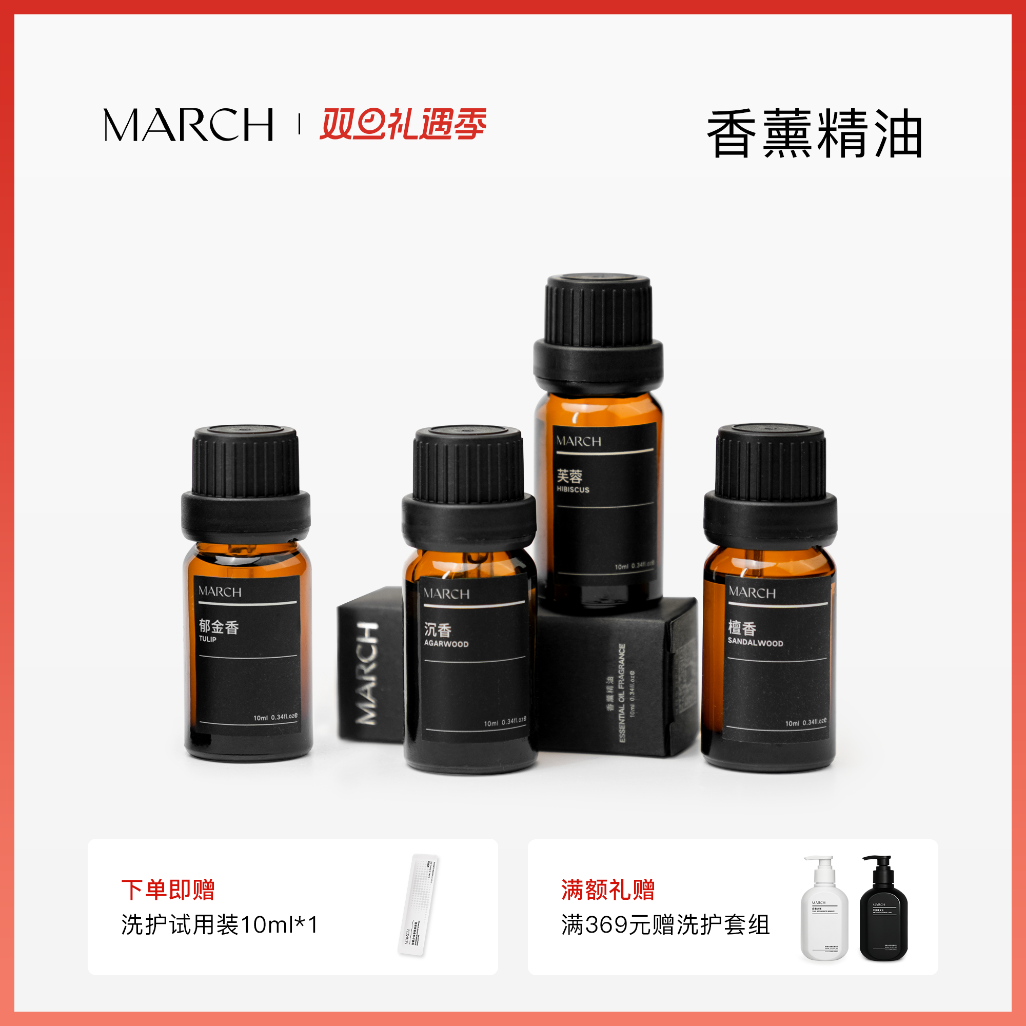 March新香香薰精油系列卧室香氛室内玫瑰精油扩香沉香精油10ml