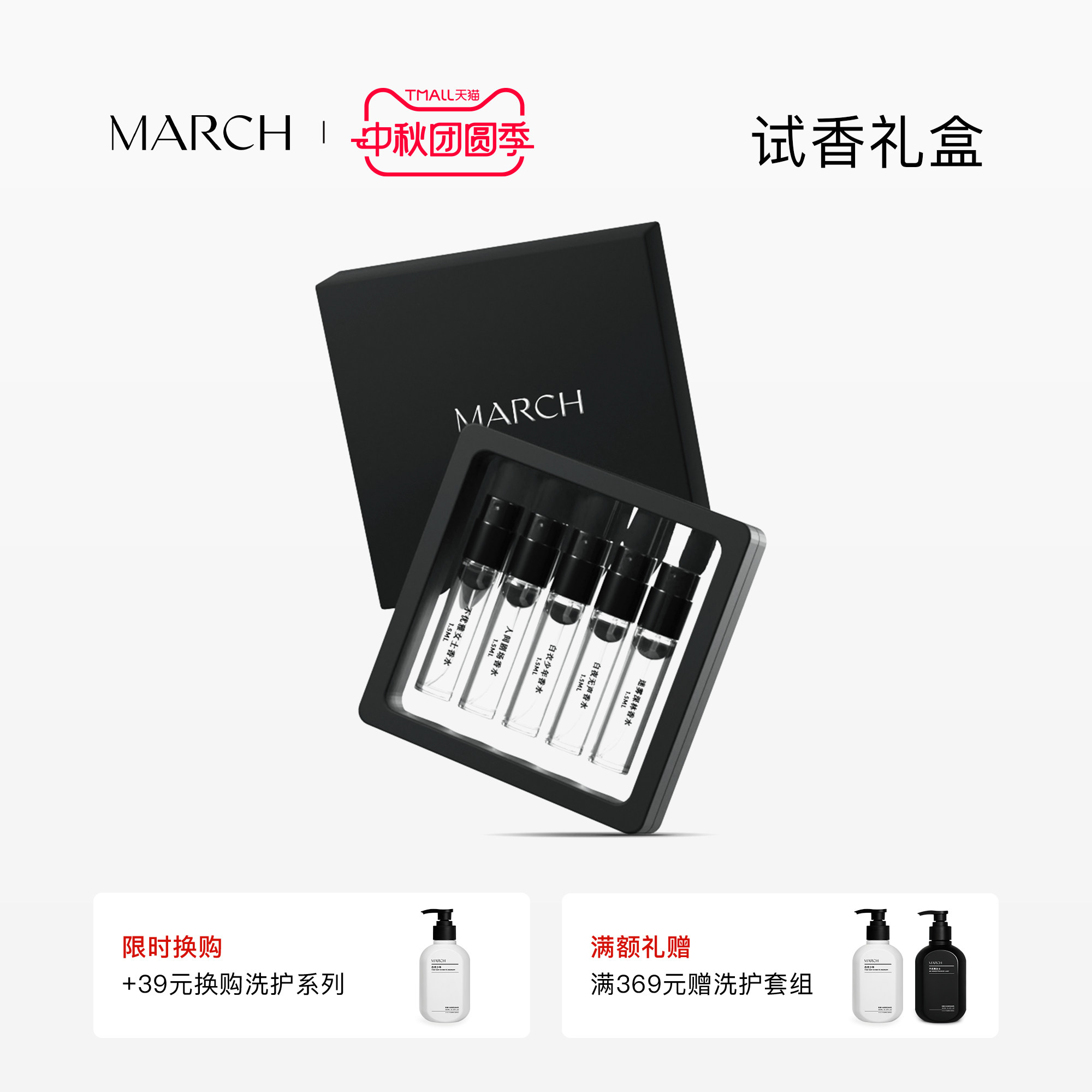 march试香小样礼盒5支装图片