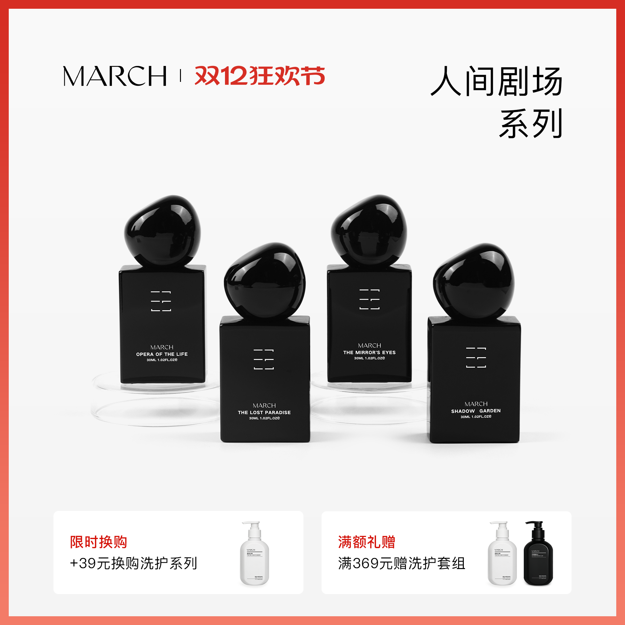 【店铺新品】March香水 人间剧场系列木质调小众品牌礼盒持久淡香