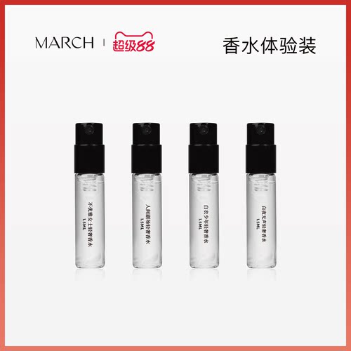 March试香小样香水喷雾花香调木质调小众品牌淡香水持久留香1.5ml