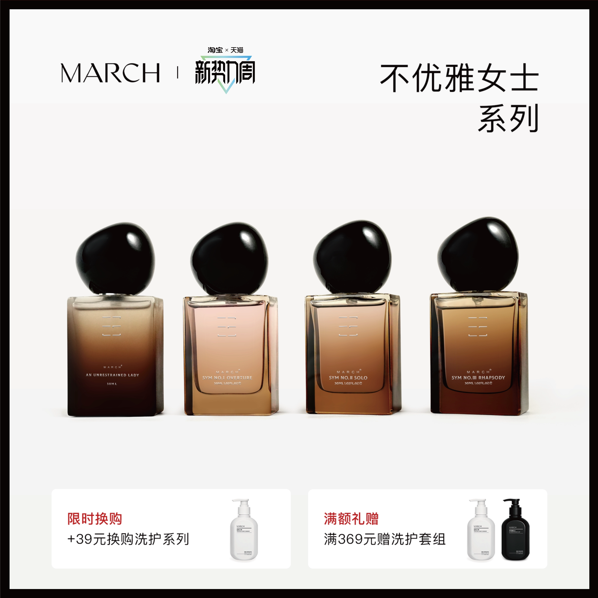 March香水不优雅女士系列三部曲淡香水女士木质调花香调香水礼盒