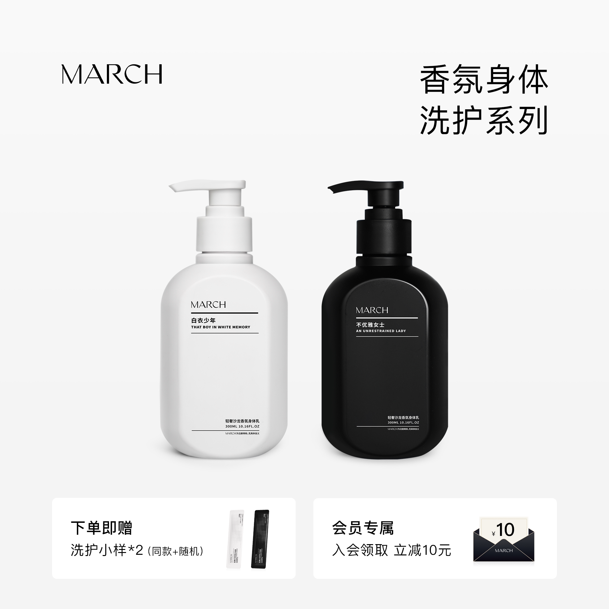 March香氛洗护系列男女通用花香木质香沐浴露保湿滋润身体乳300ml
