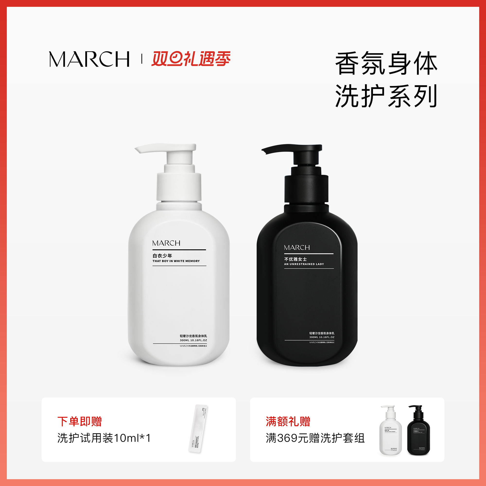 March香氛洗护系列男女通用花香木质香沐浴露保湿滋润身体乳300ml