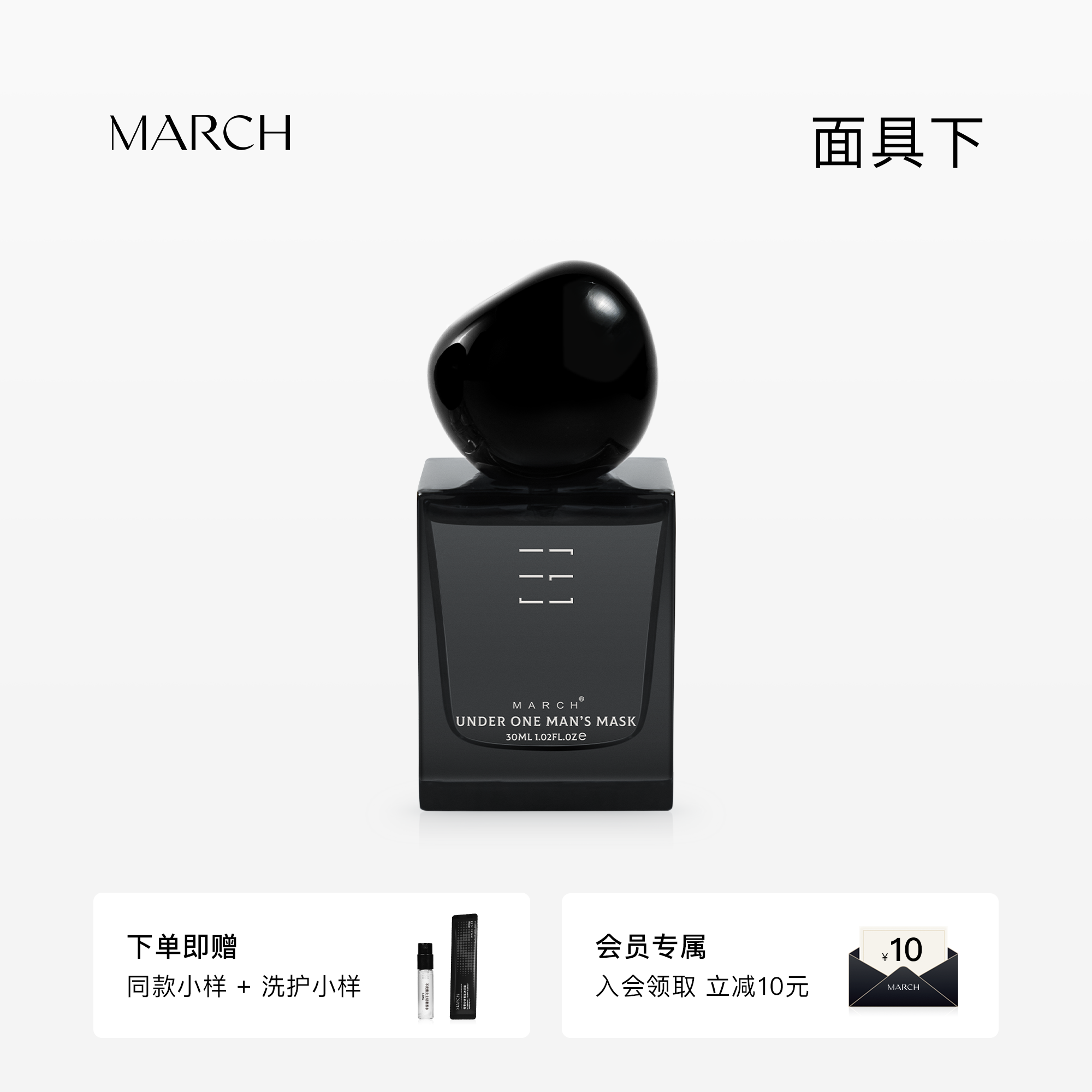 【新品上市】MARCH香水 面具下花香调男士持久淡香男生生日送礼物