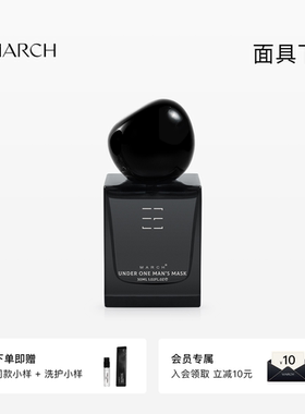 【新品上市】MARCH香水 面具下花香调男士持久淡香男生生日送礼物