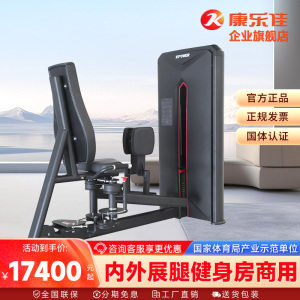 商用健身房内外侧肌训练器KPOWER