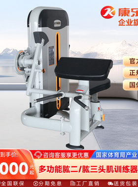 KPOWER康乐佳K618坐式肱二头肌肱三头肌双功能手臂训练器健身房