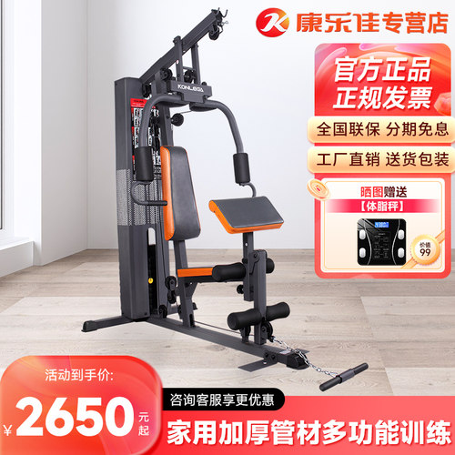 康乐佳多功能综合训练器