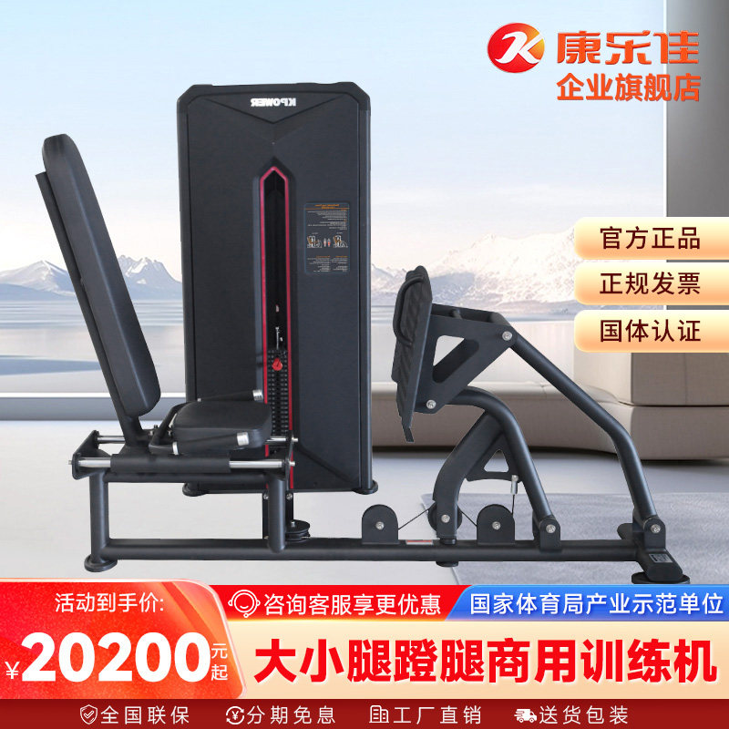 健身房用大小腿蹬腿训练器KPOWER