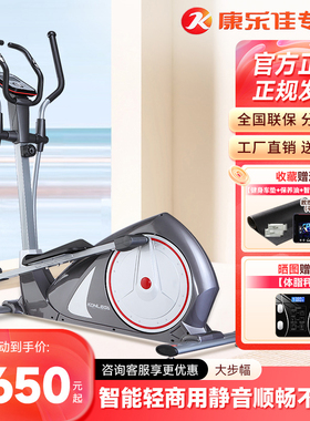 康乐佳K8718H椭圆机家用健身踏步磁控太空漫步机椭圆仪静音商用