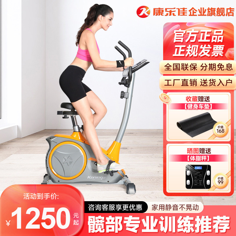 康乐佳立式健身车静音家用
