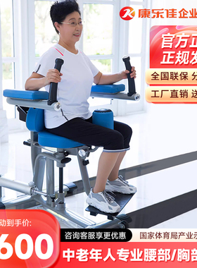 康乐佳中老年人康复训练器材K670坐式扭腰推胸扩胸训练K671 K672
