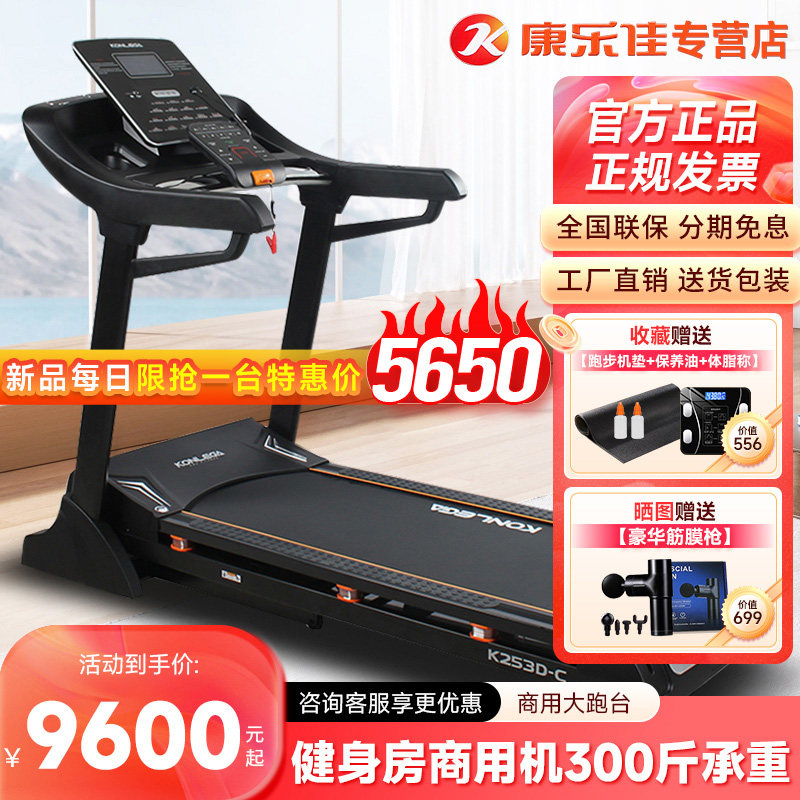 康乐佳健身房商用跑步机静音