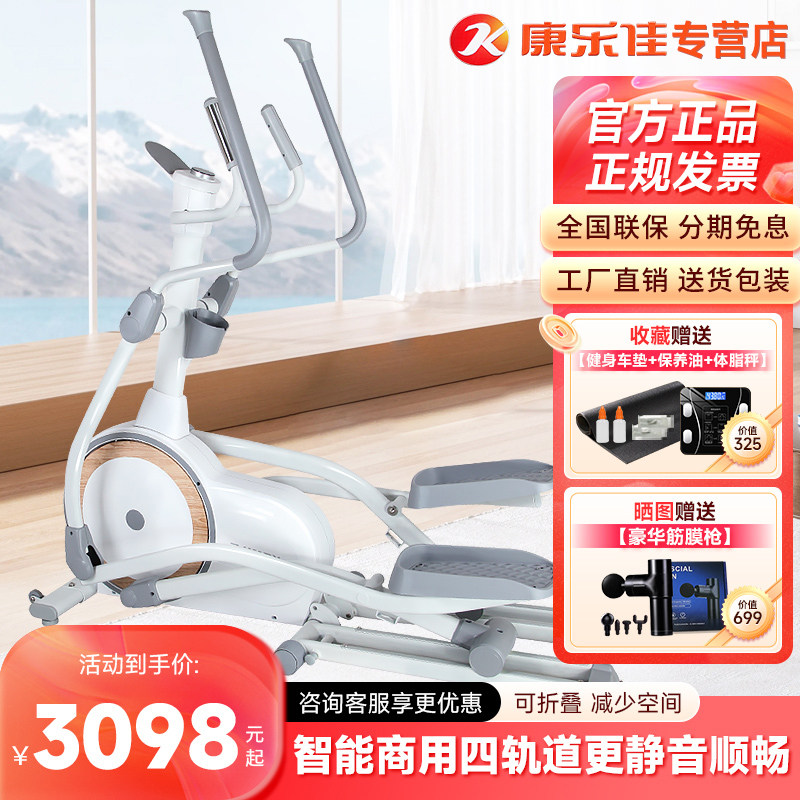 康乐佳电控椭圆机四轨道