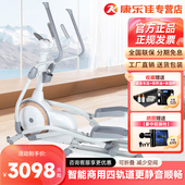 康乐佳智能椭圆机家用电磁控静音折叠健身房太空漫步机K8750TP