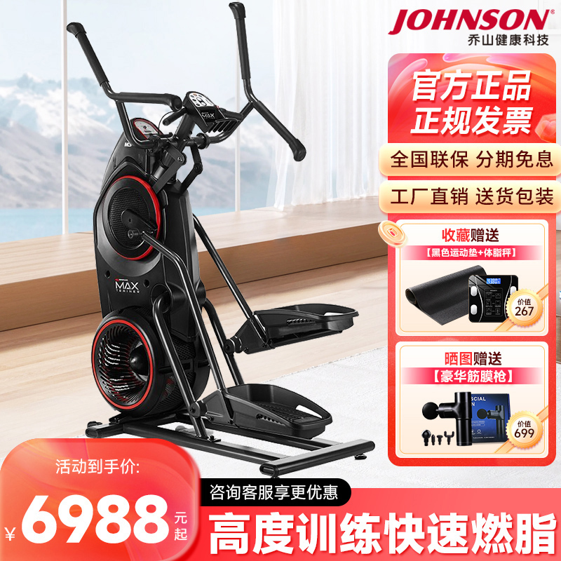 Bowflex搏飞Max Trainer迈迅M3家用椭圆机健身登山机乔山椭圆仪M6