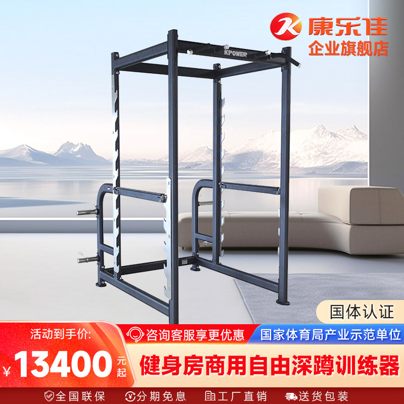 KPOWER康乐佳K714自由框式深蹲卧推架健身房商用专业史密斯龙门架