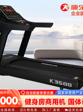 KPOWER康乐佳K358B商用电动跑步机大跑台健身房专用健身运动器材