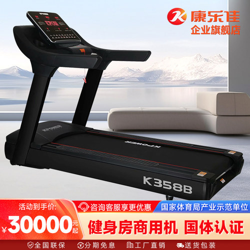 康乐佳商用智能跑步机