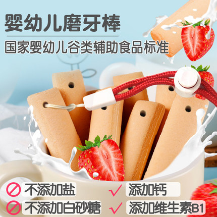 无盐白砂糖宝宝婴幼儿硬磨牙棒长牙饼干6个月