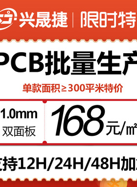 PCB电路板打样 单双面线路板24小时加急 pcb批量生产定制深圳工厂