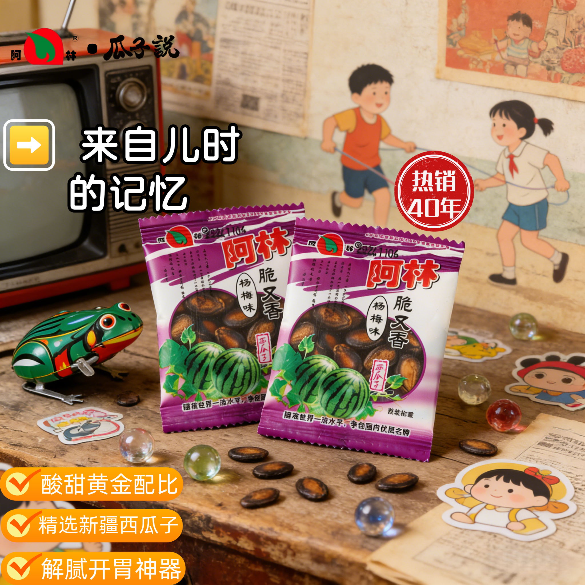 阿林西瓜子袋装带壳杨梅味浙江特产解腻开胃休闲零食