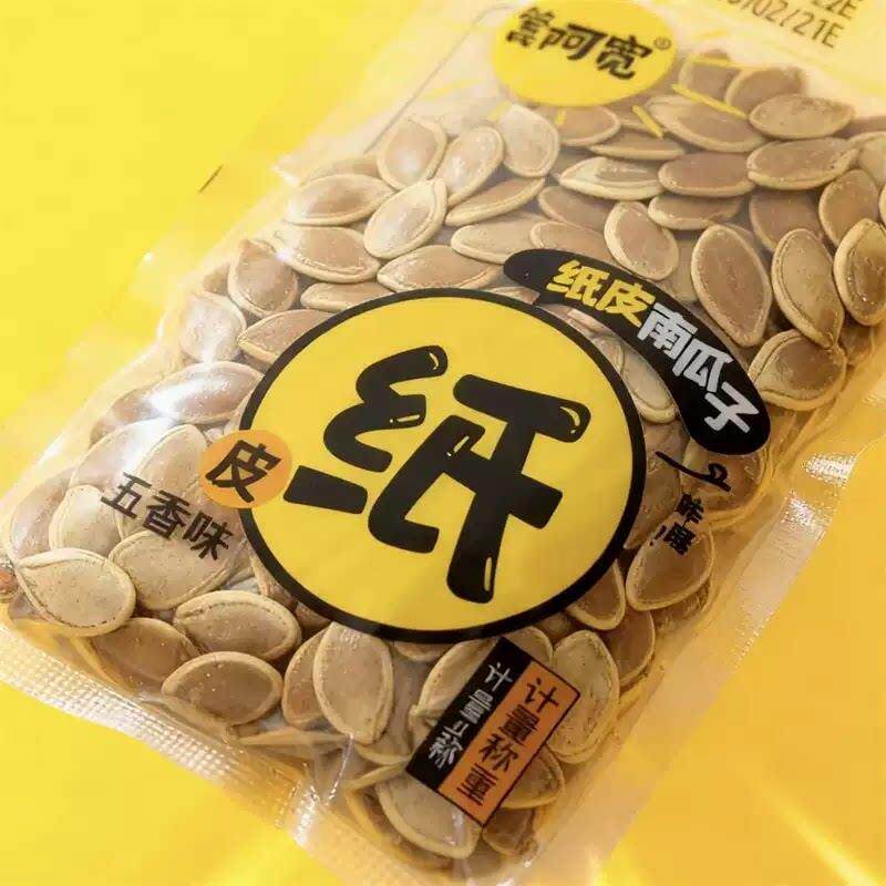 *管氏阿宽纸皮南瓜子五香味薄皮休闲追剧零食瓜子独立包装方可携