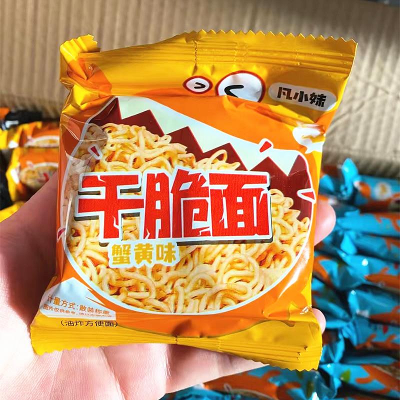 新货蟹黄干脆面点心面充饥方面火鸡味网红零食礼包整箱